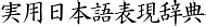 「しゃせ」の意味や使い方 わかりやすく解説 Weblio辞書